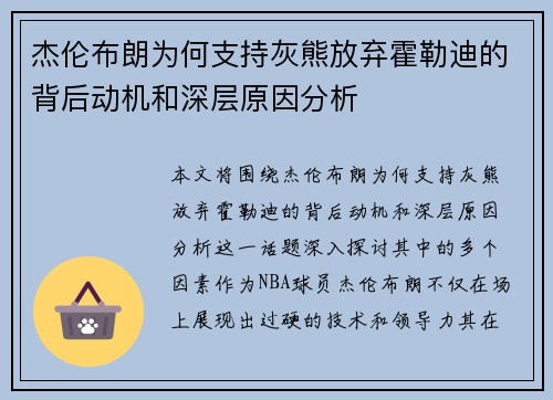 杰伦布朗为何支持灰熊放弃霍勒迪的背后动机和深层原因分析