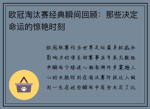 欧冠淘汰赛经典瞬间回顾:那些决定命运的惊艳时刻 欧冠淘汰赛经典瞬间回顾:那些决定命运的惊艳时刻