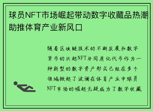 球员NFT市场崛起带动数字收藏品热潮助推体育产业新风口