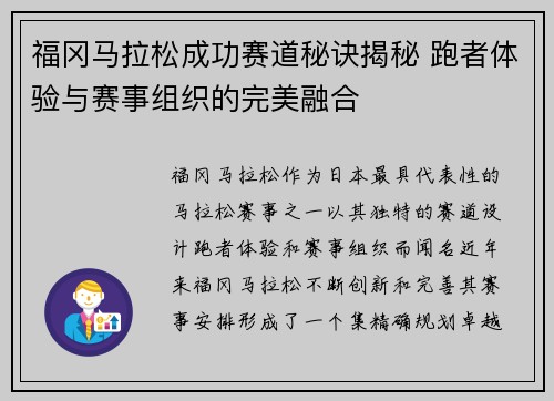 福冈马拉松成功赛道秘诀揭秘 跑者体验与赛事组织的完美融合 福冈马拉松成功赛道秘诀揭秘 跑者体验与赛事组织的完美融合