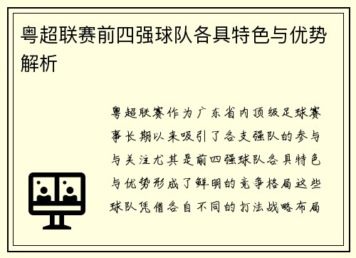 粤超联赛前四强球队各具特色与优势解析 粤超联赛前四强球队各具特色与优势解析