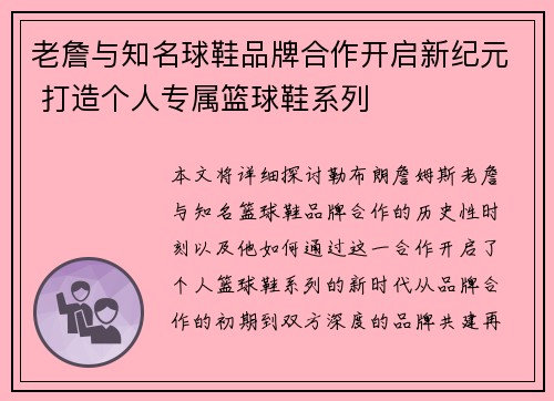 老詹与知名球鞋品牌合作开启新纪元 打造个人专属篮球鞋系列 老詹与知名球鞋品牌合作开启新纪元 打造个人专属篮球鞋系列