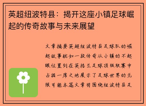 英超纽波特县:揭开这座小镇足球崛起的传奇故事与未来展望 英超纽波特县:揭开这座小镇足球崛起的传奇故事与未来展望