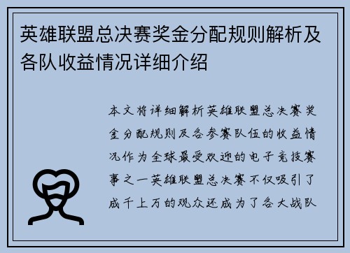 英雄联盟总决赛奖金分配规则解析及各队收益情况详细介绍 英雄联盟总决赛奖金分配规则解析及各队收益情况详细介绍