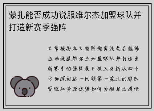蒙扎能否成功说服维尔杰加盟球队并打造新赛季强阵 蒙扎能否成功说服维尔杰加盟球队并打造新赛季强阵